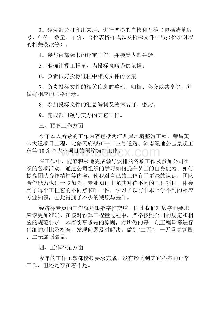 造价述职报告4篇.docx_第2页