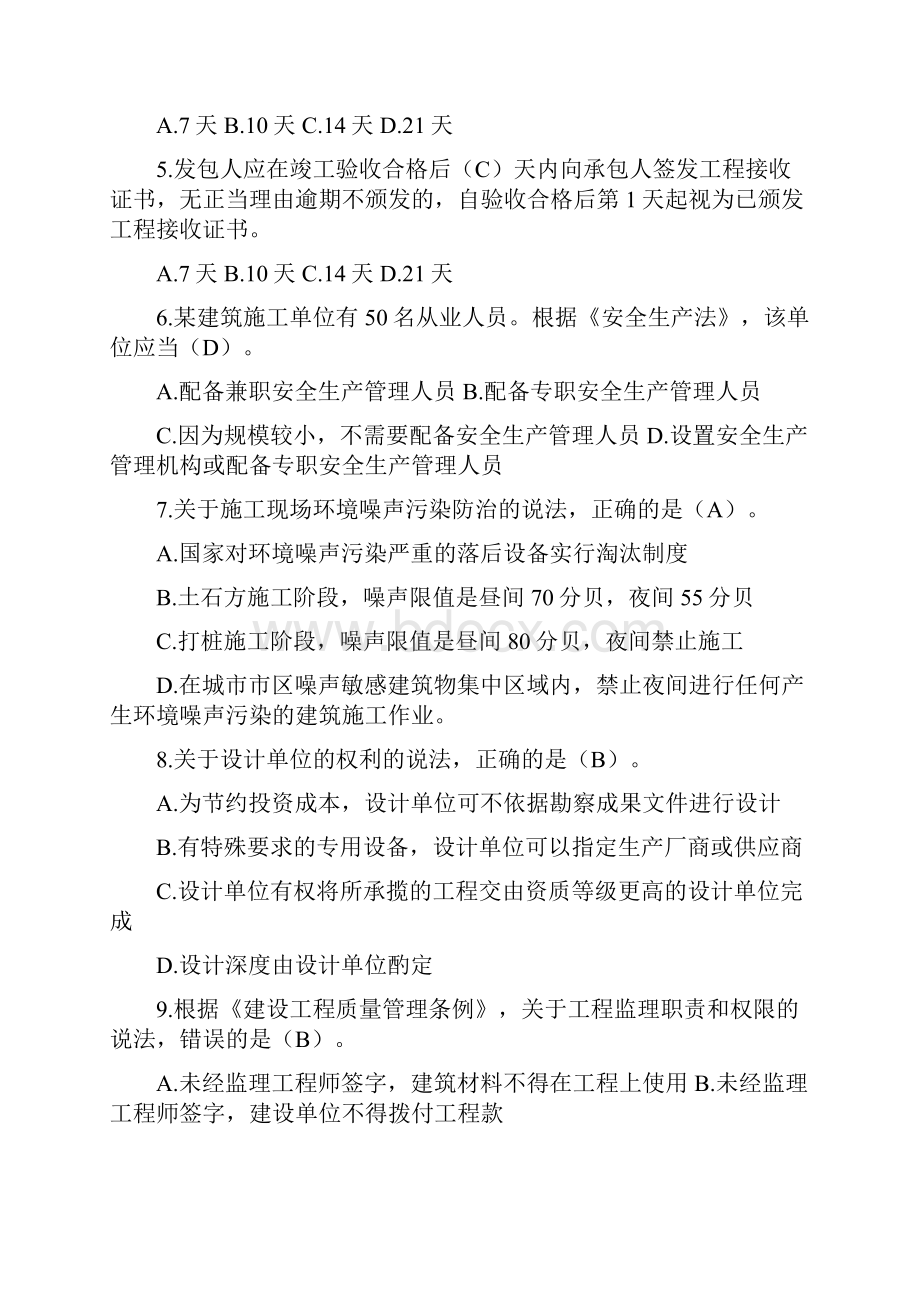 二级建造师继续教育必修课考试题库.docx_第2页