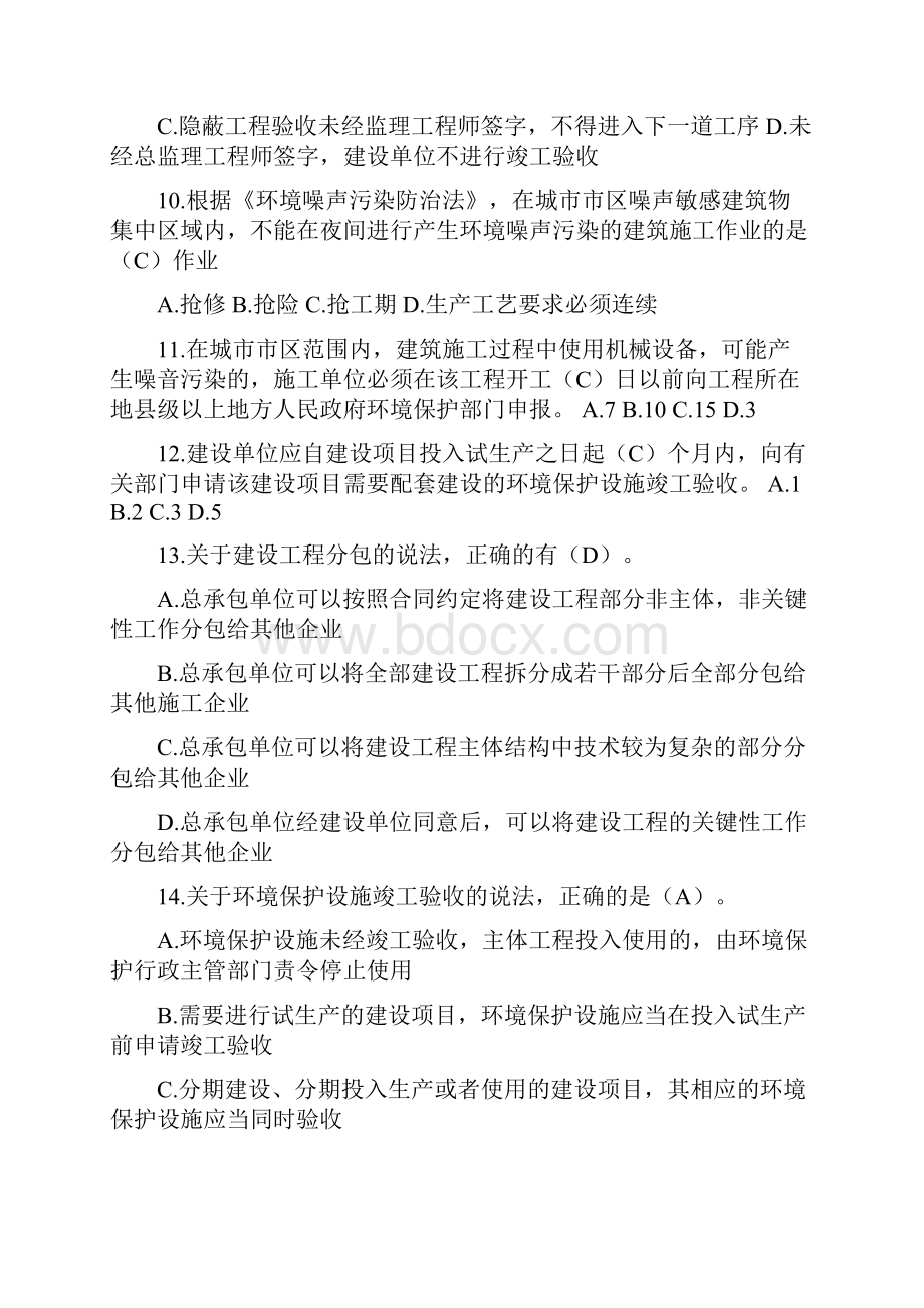 二级建造师继续教育必修课考试题库.docx_第3页