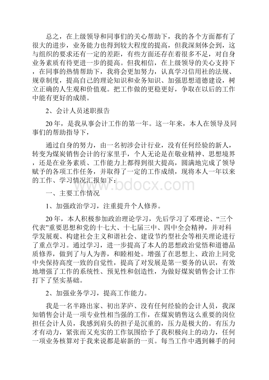 会务述职报告.docx_第2页