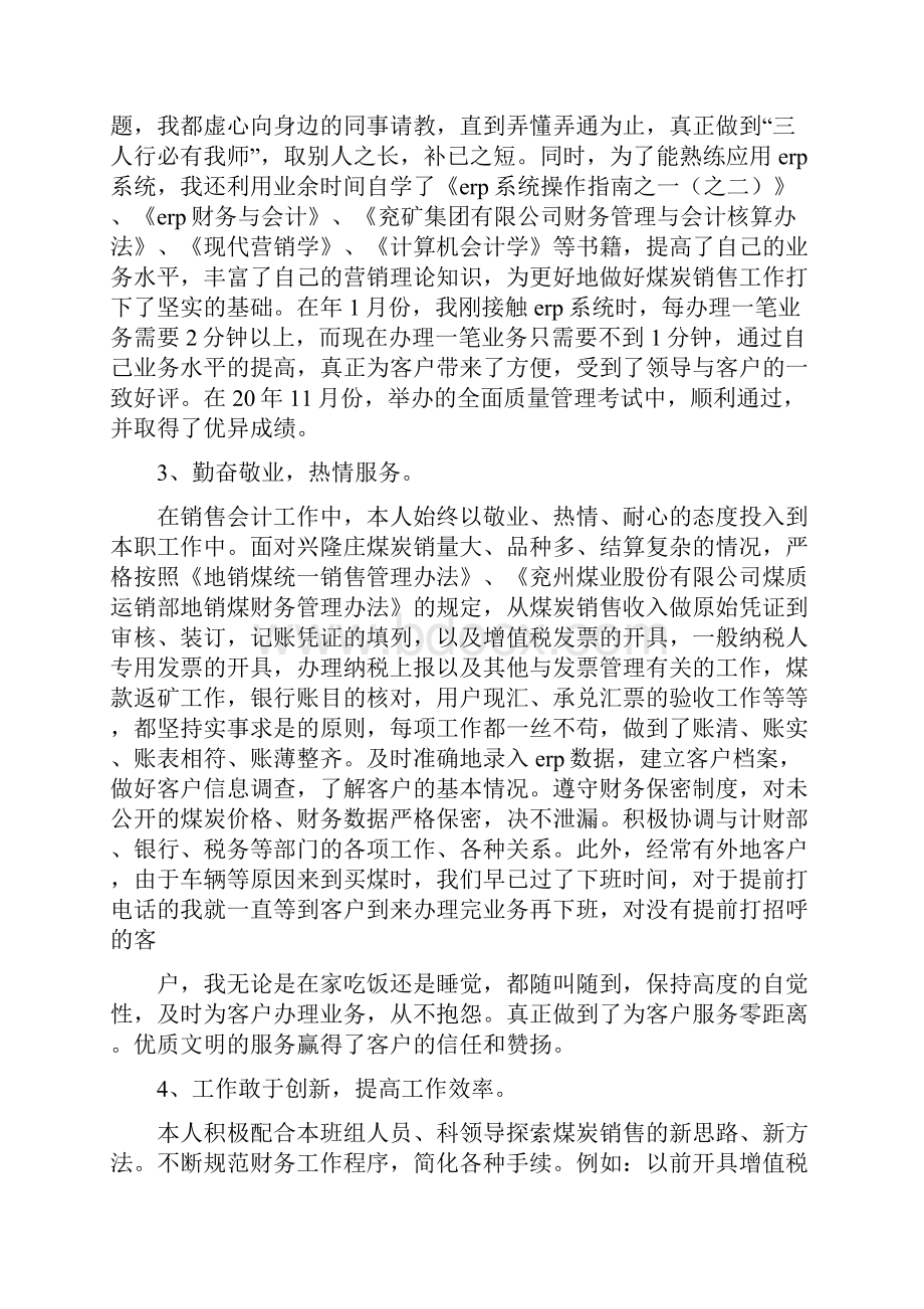 会务述职报告.docx_第3页