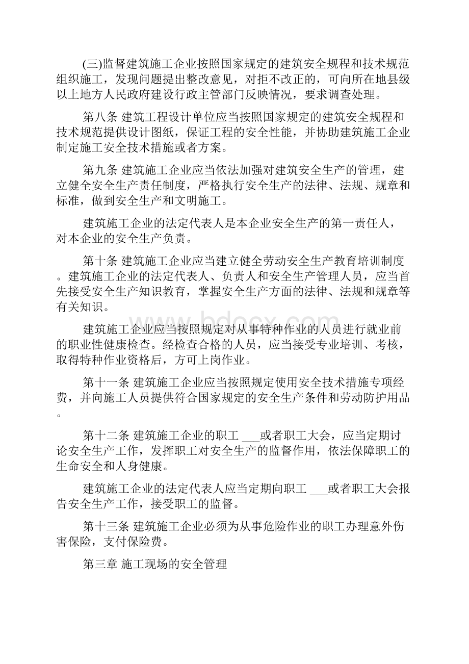 最新安徽省安全管理条例.docx_第2页