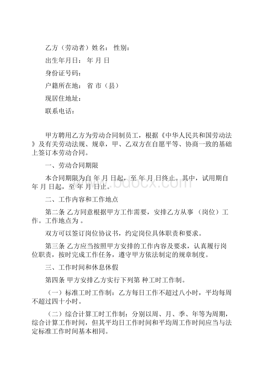 人力资源和社会保障局劳动合同范本.docx_第2页