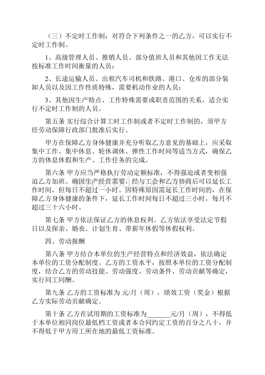 人力资源和社会保障局劳动合同范本.docx_第3页