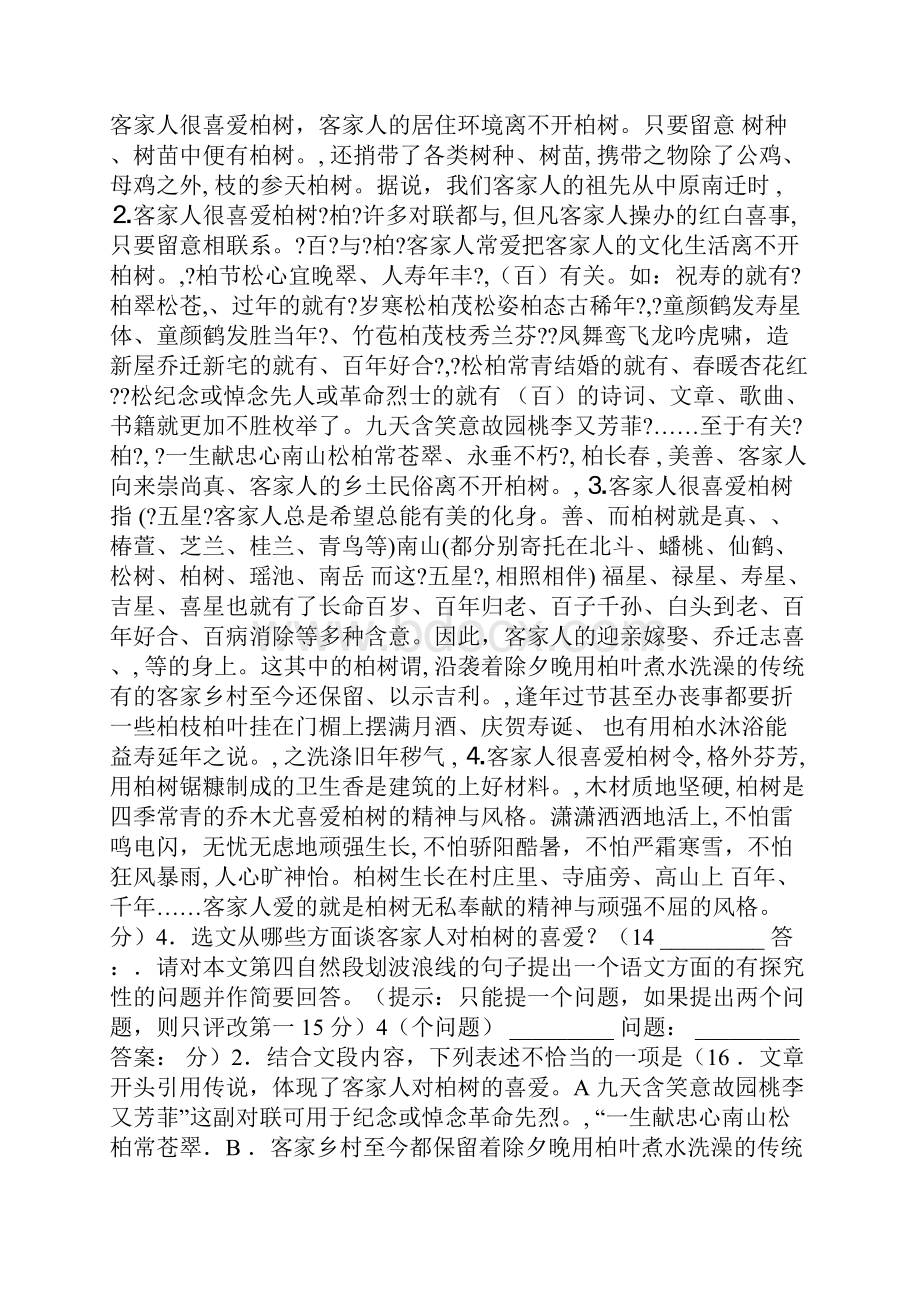 整理北京中考物理试题及答案.docx_第2页