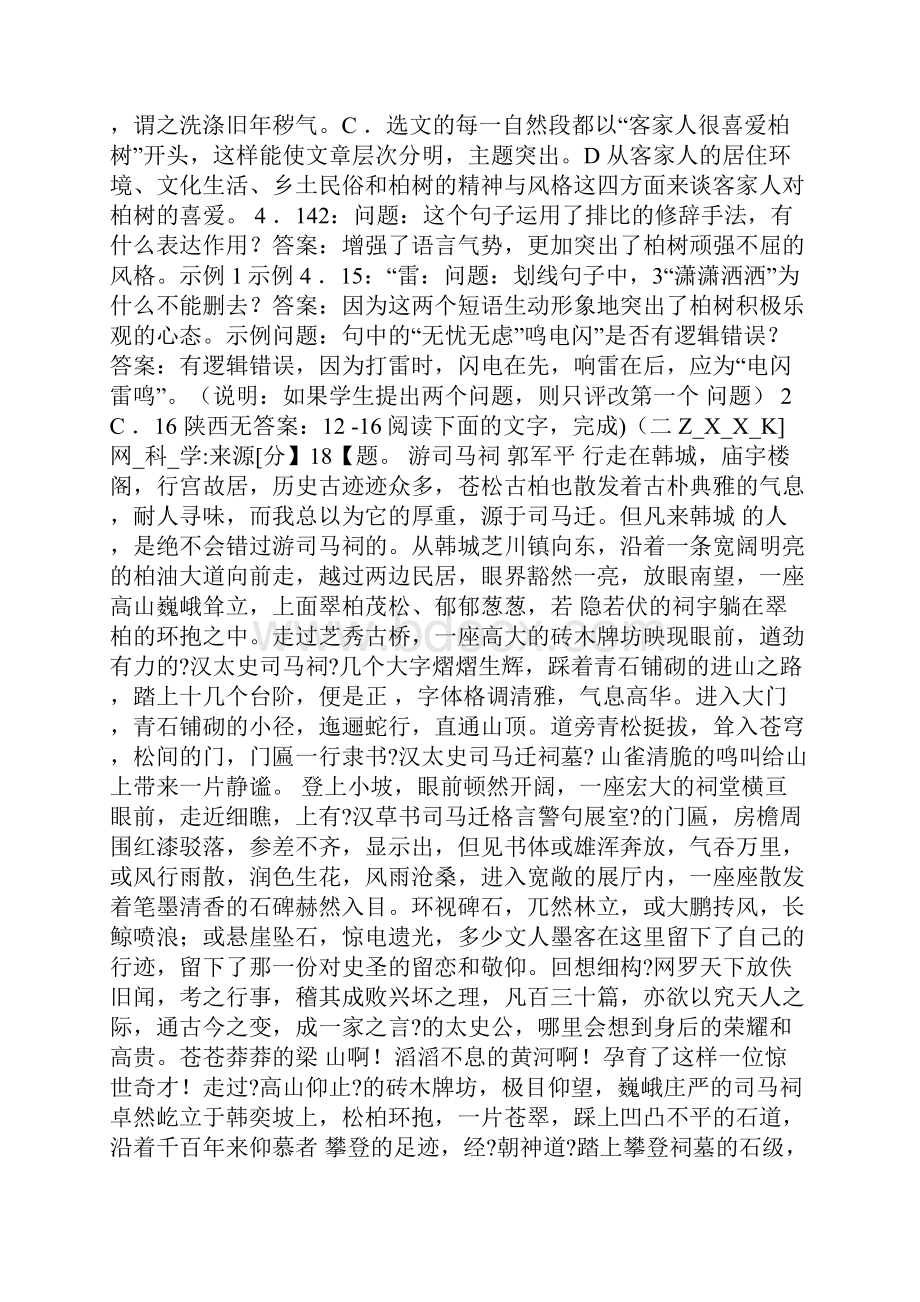 整理北京中考物理试题及答案Word下载.docx_第3页