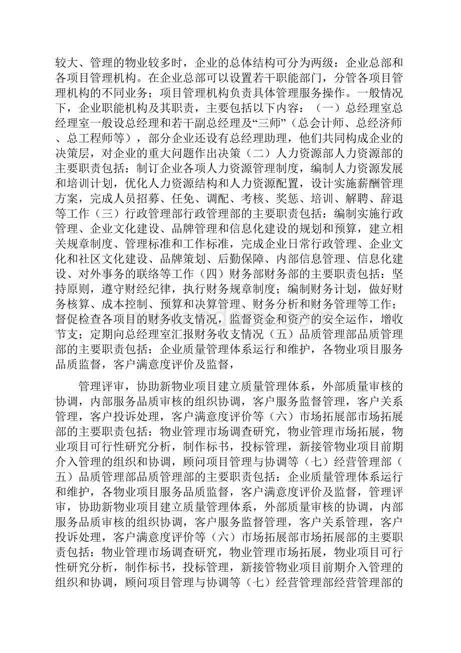 学校物业管理方案X1doc.docx_第2页