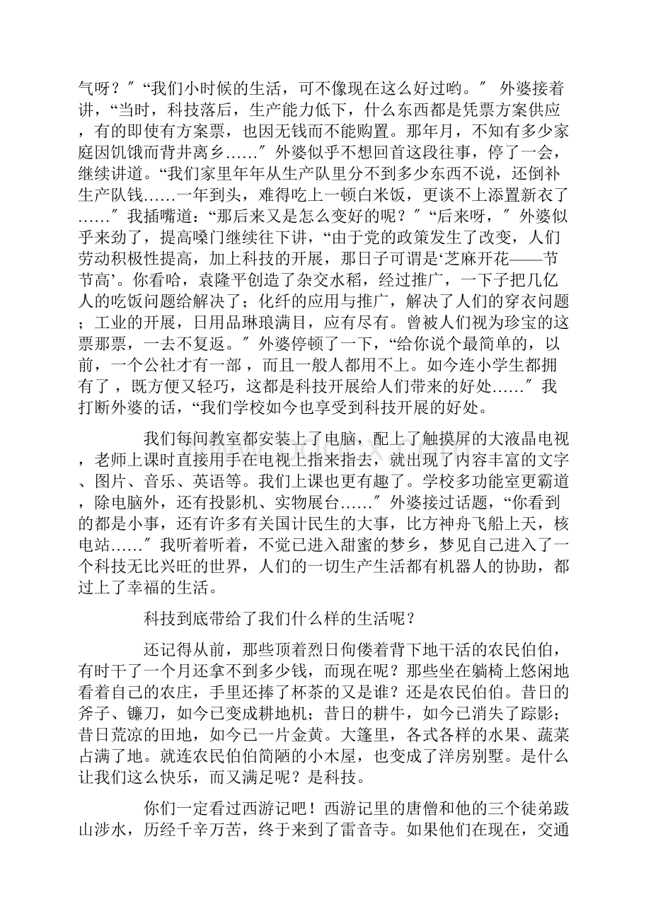 科技改变生活作文集锦15篇精选.docx_第2页