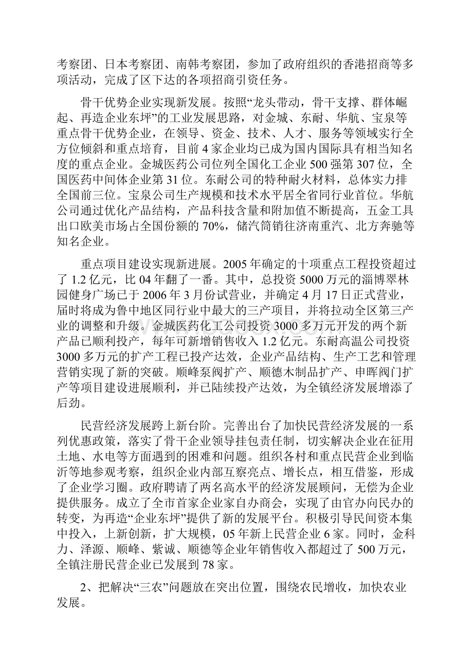 乡镇政府工作报告1.docx_第2页