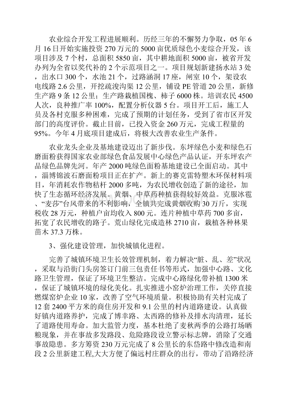 乡镇政府工作报告1.docx_第3页