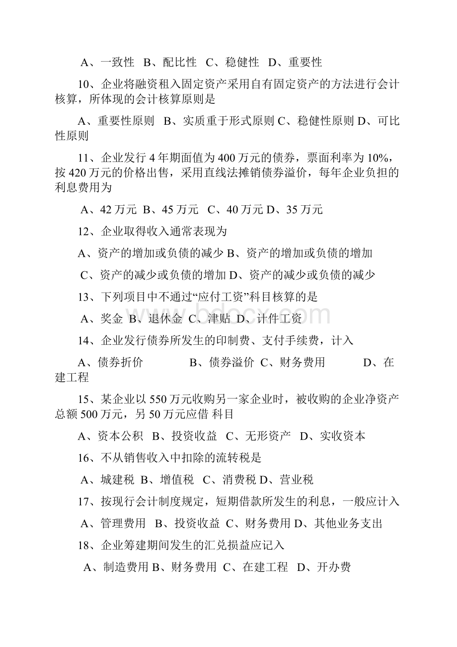 财务会计学复习思考题.docx_第2页