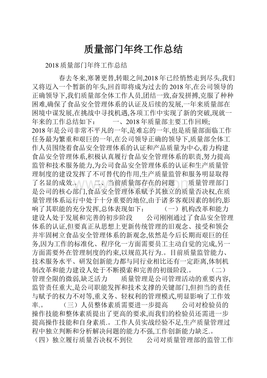 质量部门年终工作总结.docx_第1页