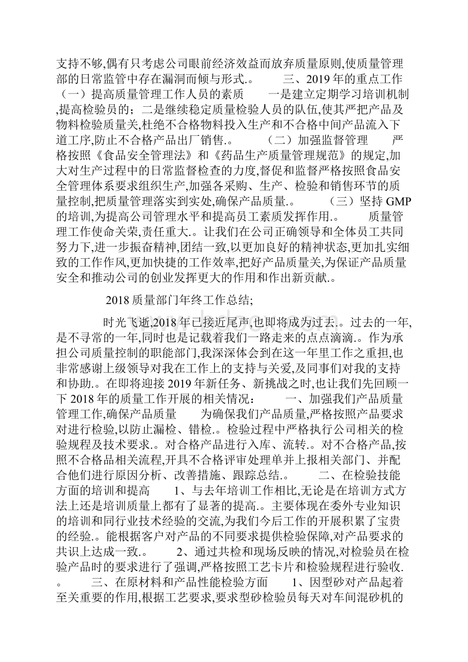 质量部门年终工作总结.docx_第2页