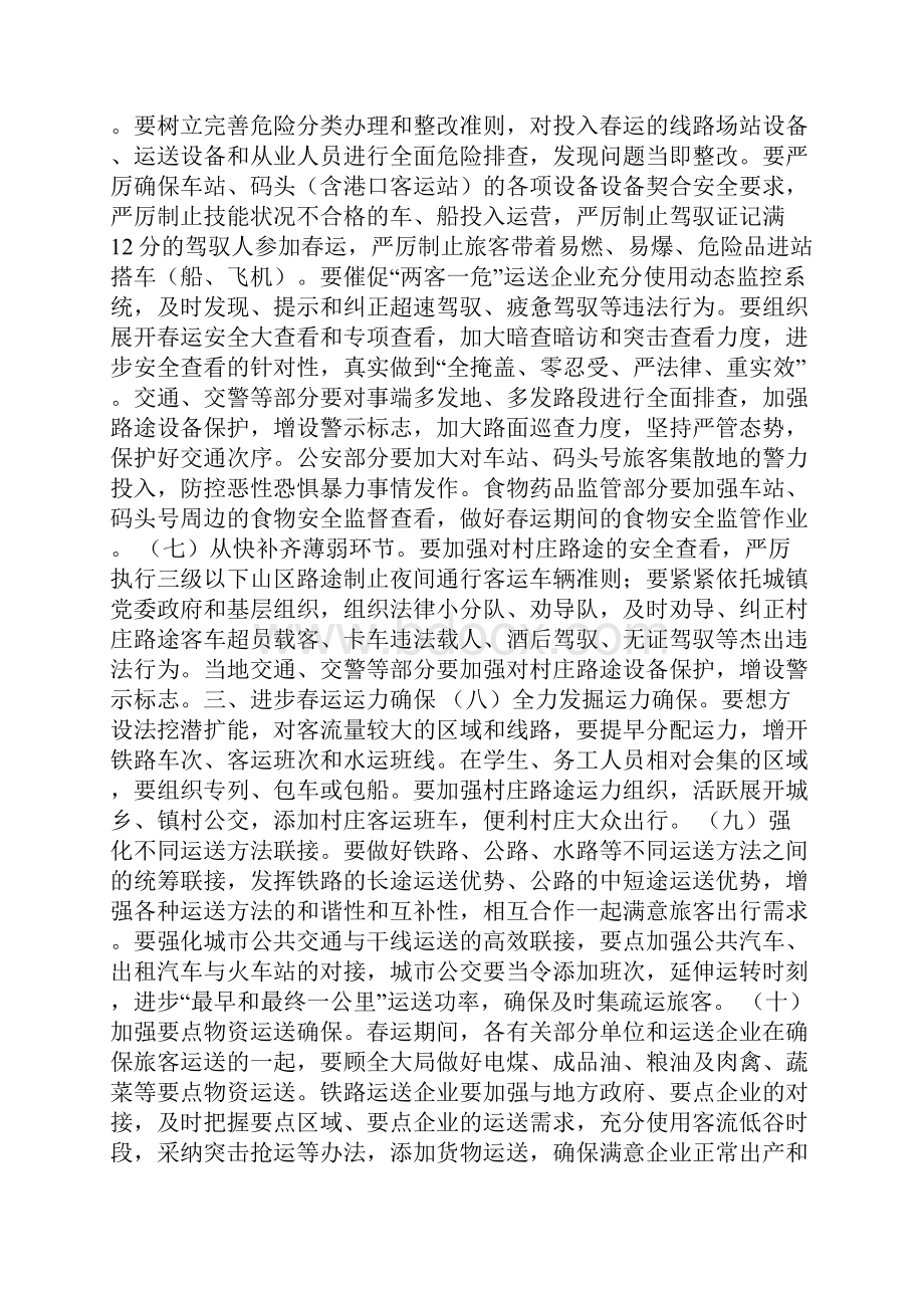 春运领导小组办公室春运工作方案.docx_第3页