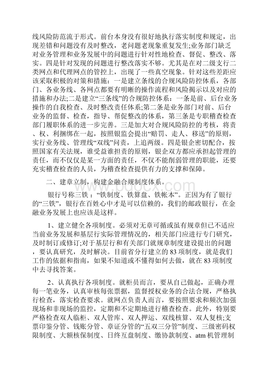 邮政银行合规回头看心得体会文档.docx_第2页