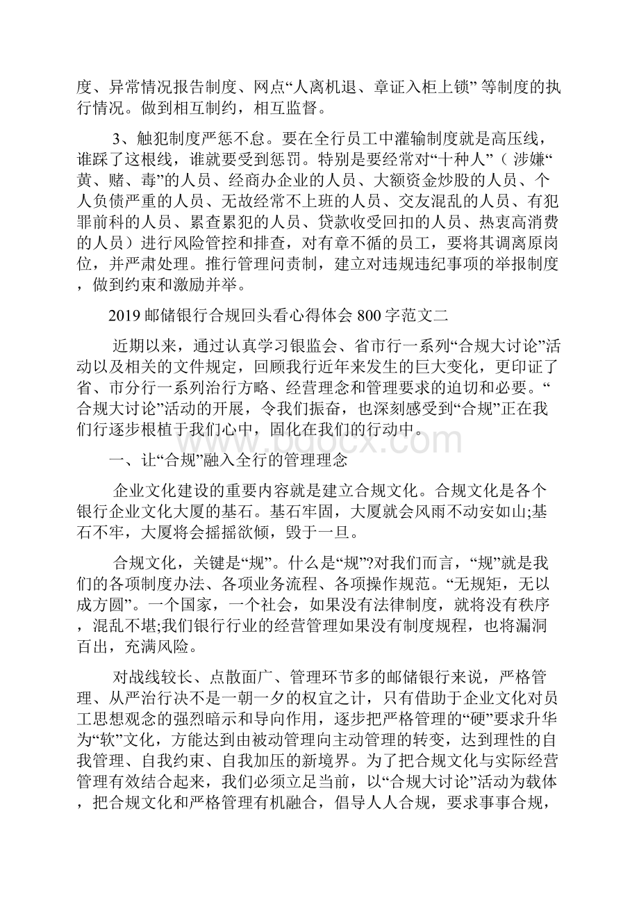 邮政银行合规回头看心得体会文档.docx_第3页