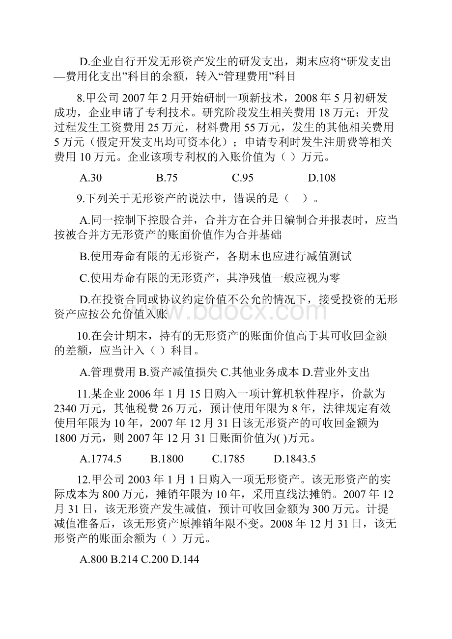 无形资产作业.docx_第3页