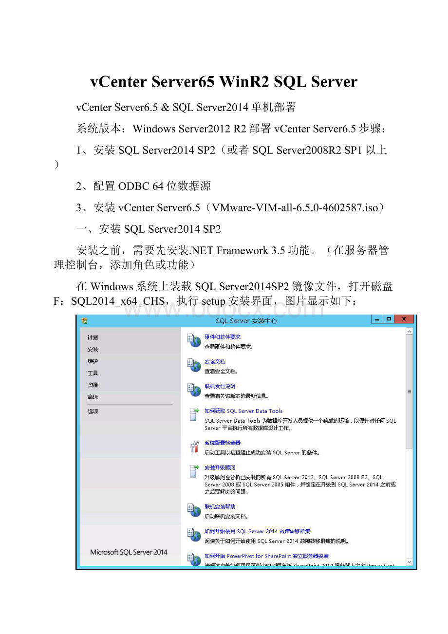 vCenter Server65 WinR2 SQL Server.docx_第1页