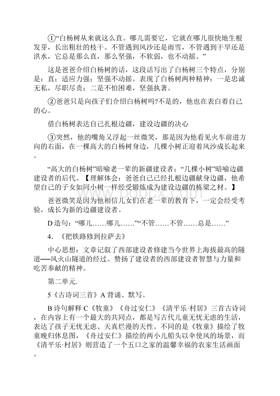 人教版五年级语文下册总复习知识点.docx_第2页