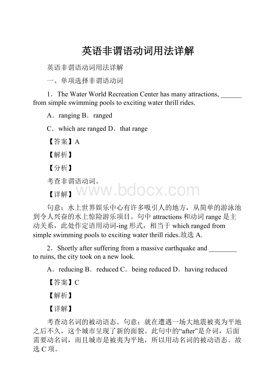 英语非谓语动词用法详解.docx_第1页