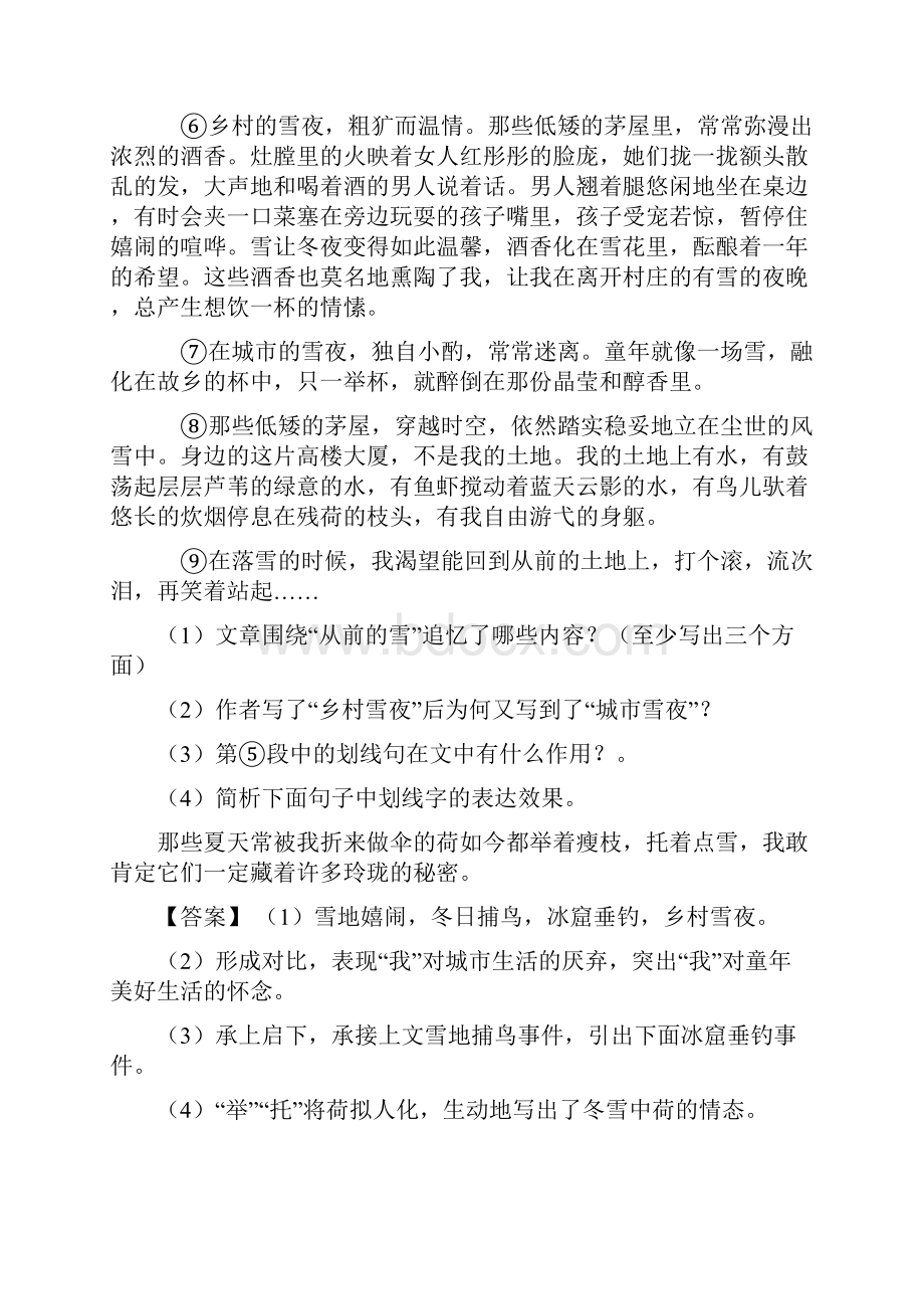 新部编七年级 上学期语文课内外阅读理解专项训练及解析.docx_第2页