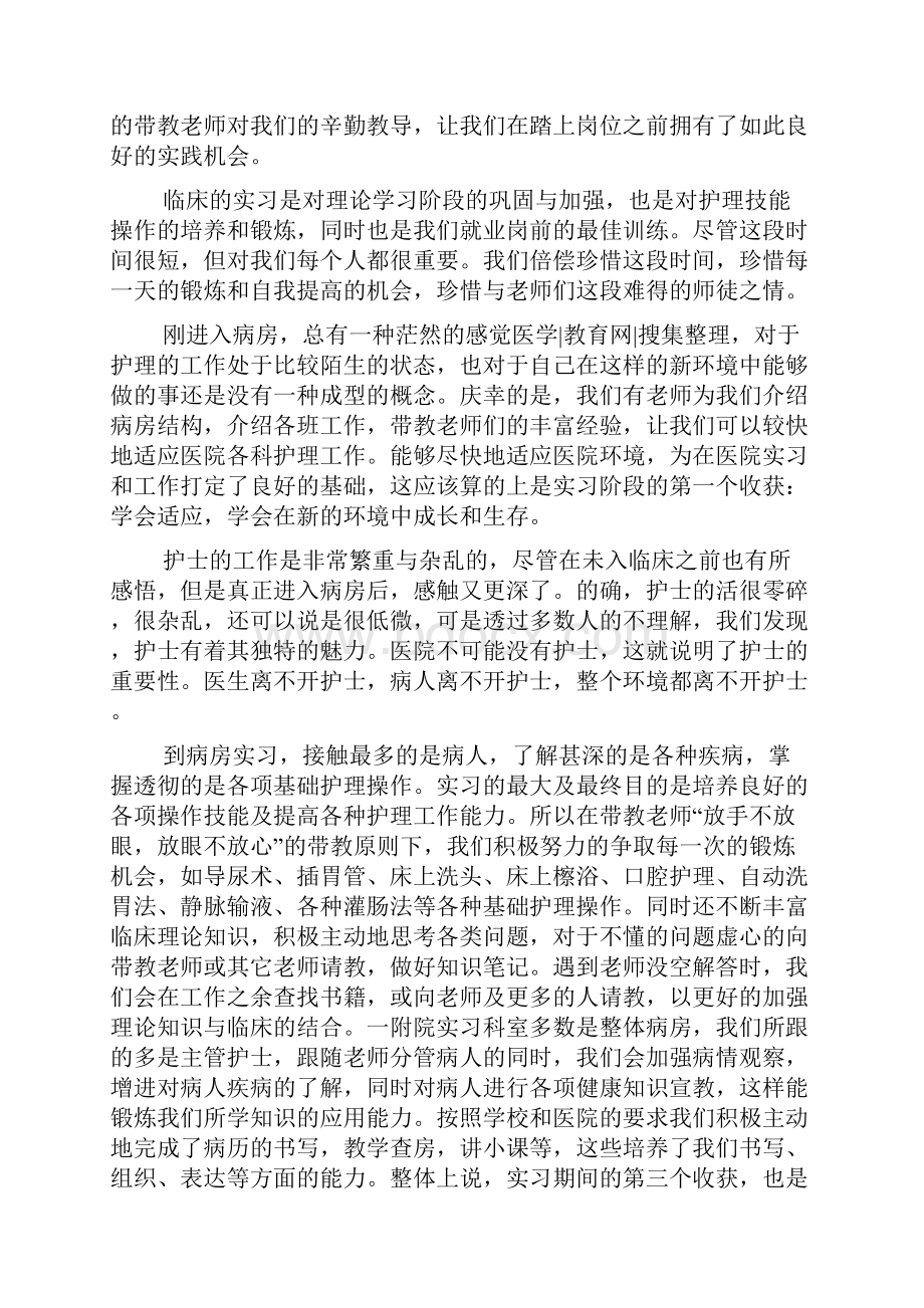 护士实习报告范文6篇.docx_第2页