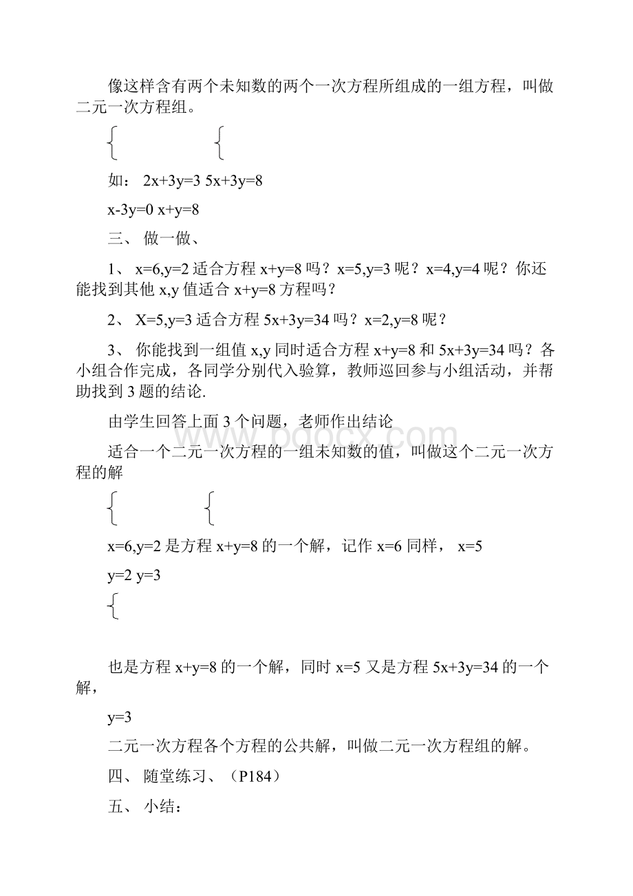 北师版七年级第七章二元一次方程组.docx_第3页