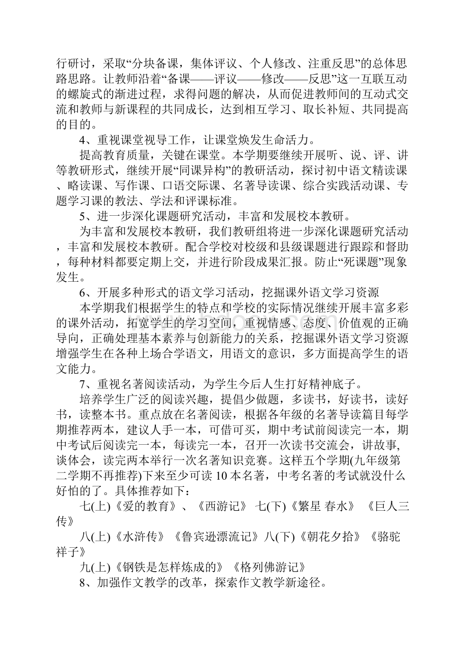 教研组工作计划五篇.docx_第2页