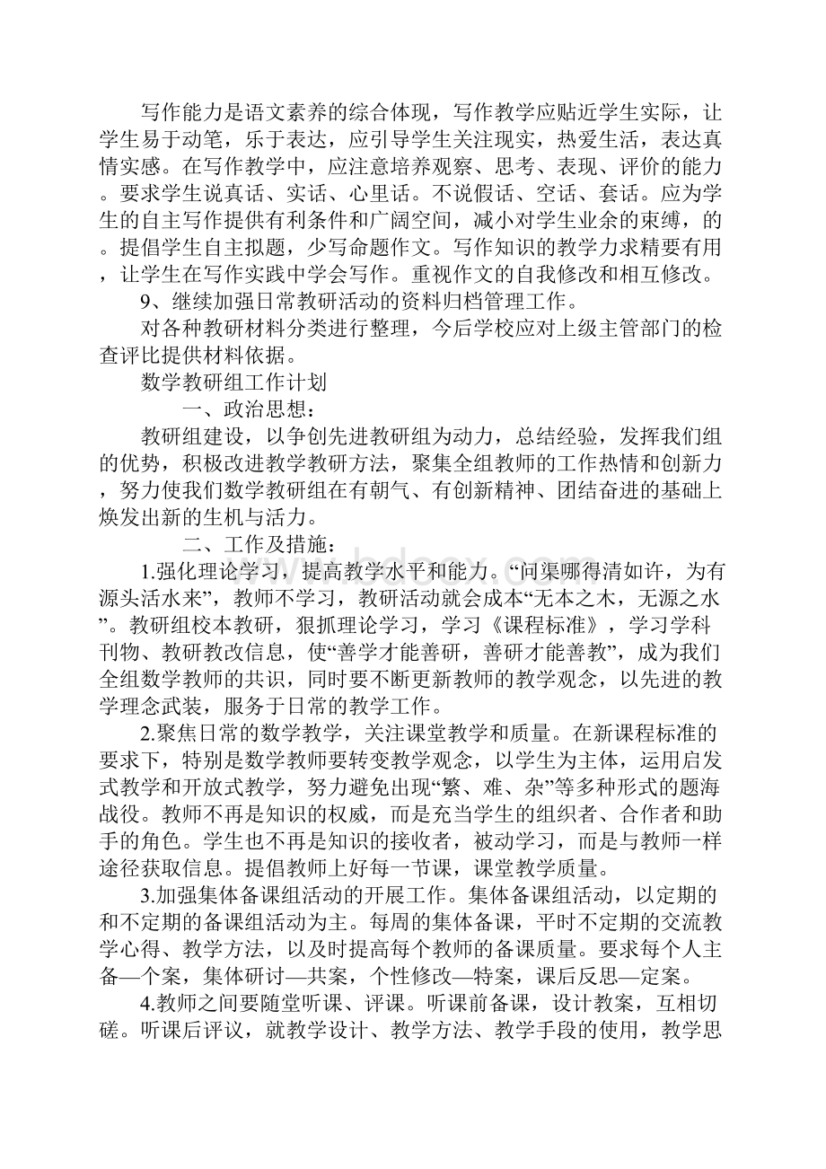 教研组工作计划五篇.docx_第3页