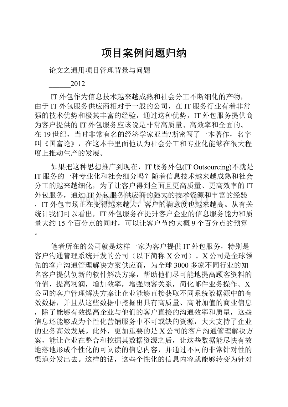 项目案例问题归纳.docx_第1页