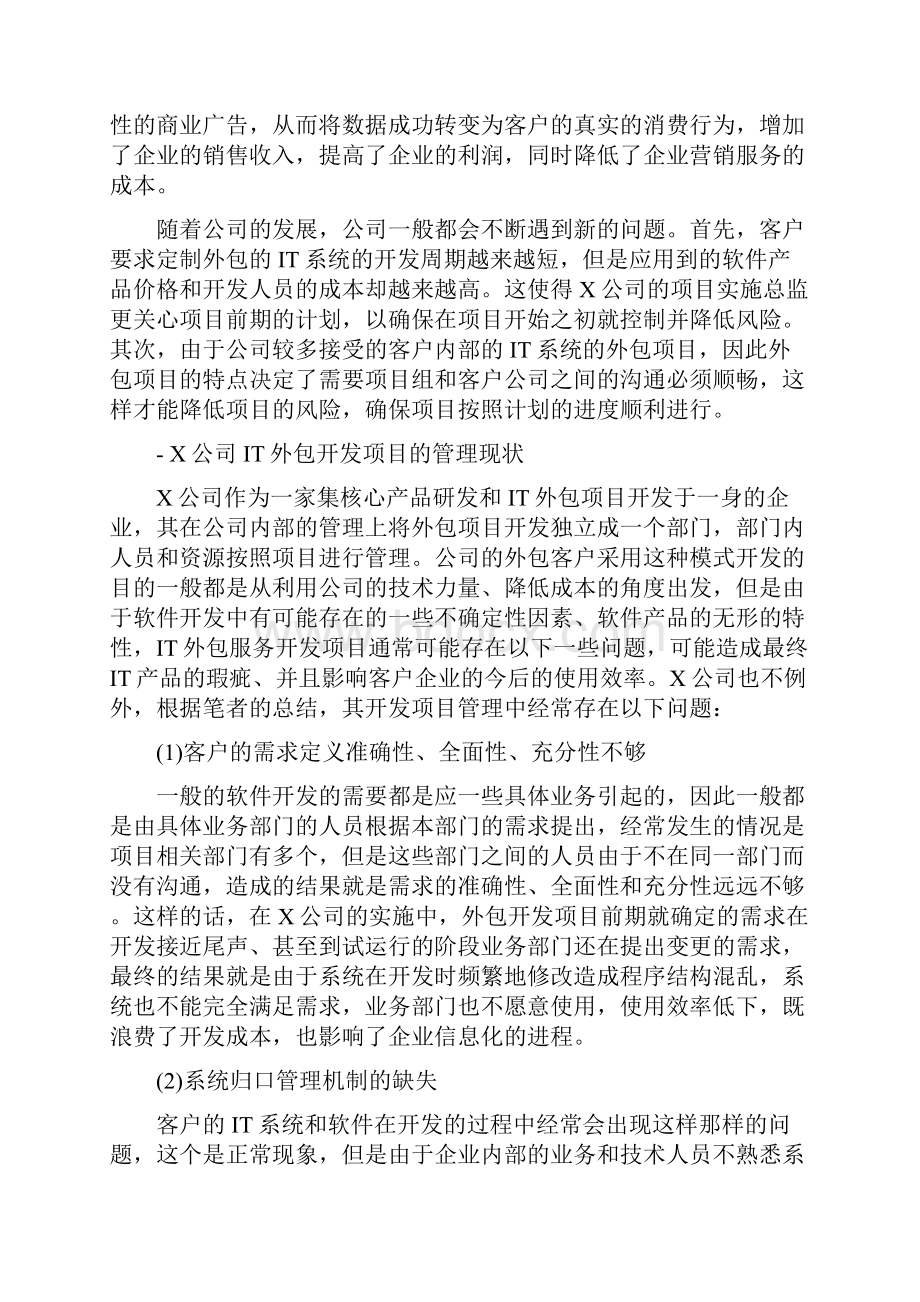 项目案例问题归纳.docx_第2页