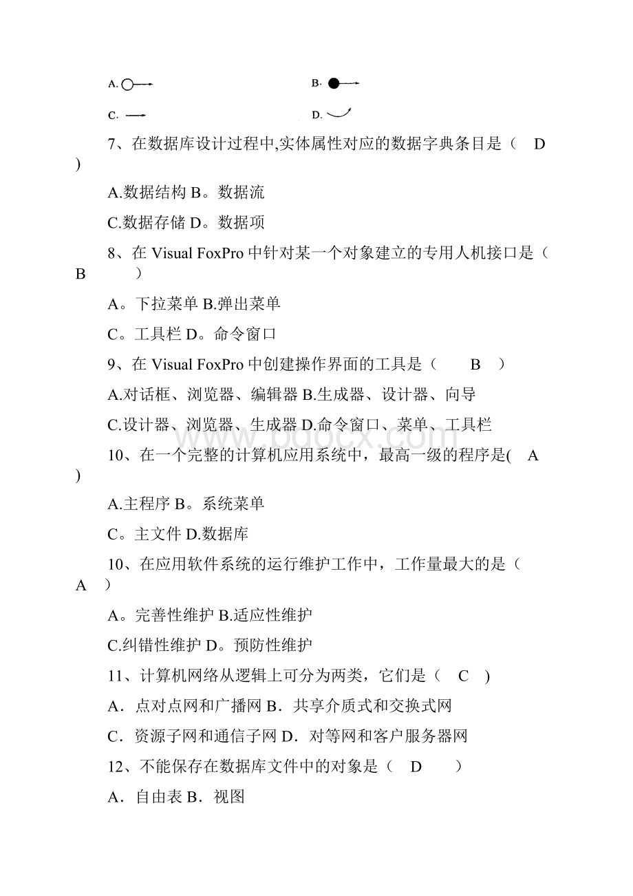 管理系统中计算机应用近几年自考管理系统中计算机应用选择题汇总.docx_第2页