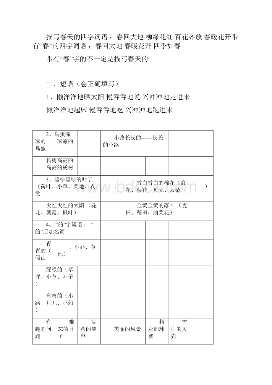 部编版一年级语文下册期末复习资料最全.docx_第3页