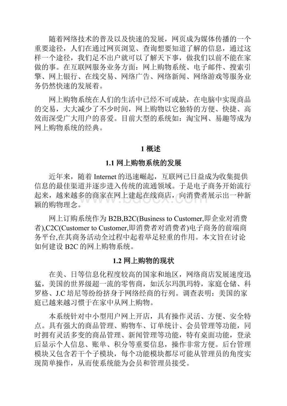 网上购物系统设计与实现.docx_第3页