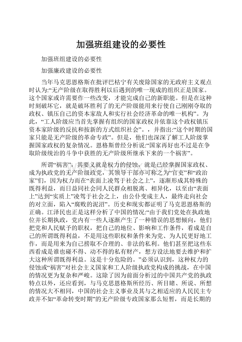 加强班组建设的必要性Word文档下载推荐.docx