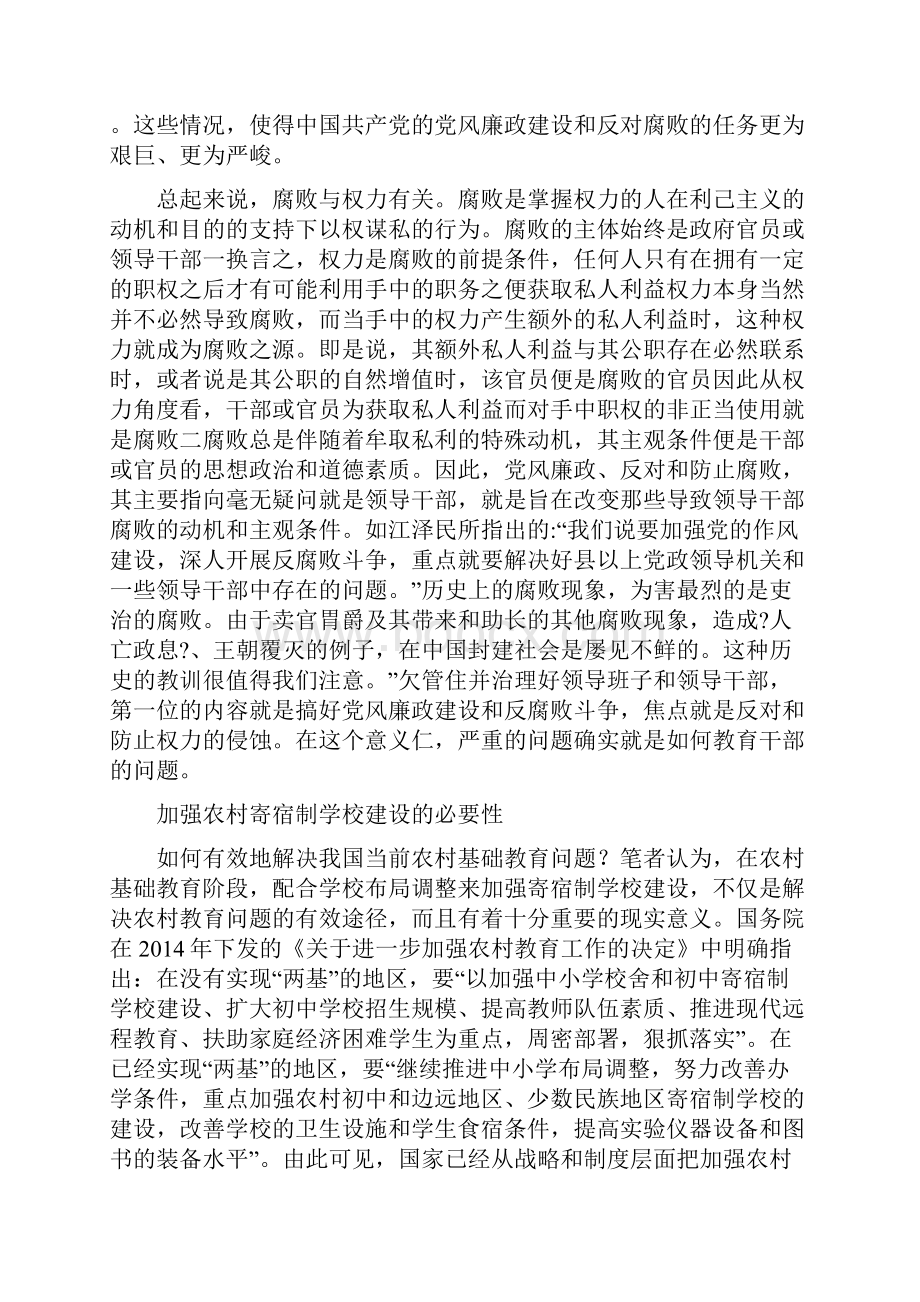 加强班组建设的必要性Word文档下载推荐.docx_第2页