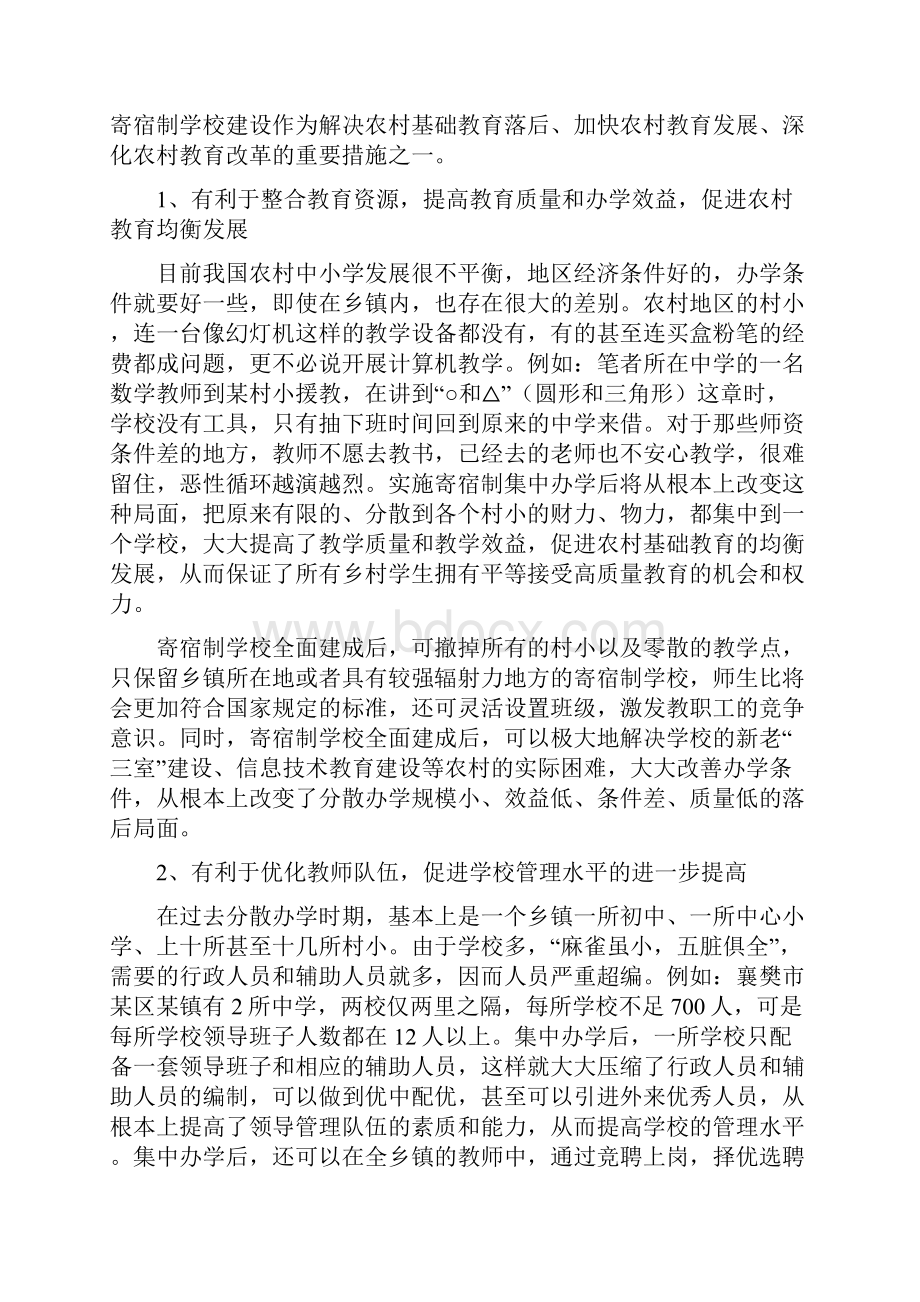 加强班组建设的必要性.docx_第3页