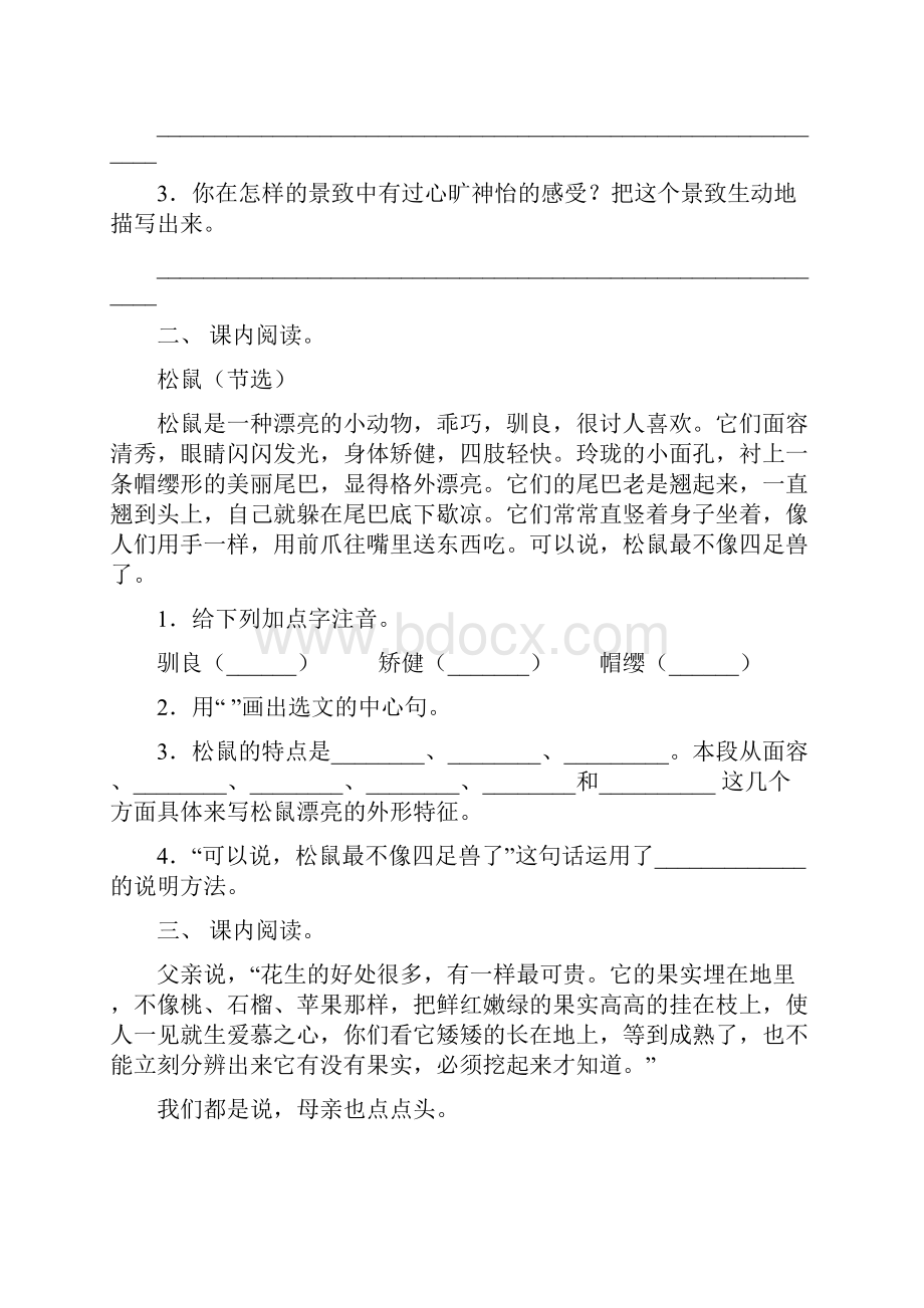 部编版五年级语文下册短文阅读专项水平练习及答案.docx_第2页