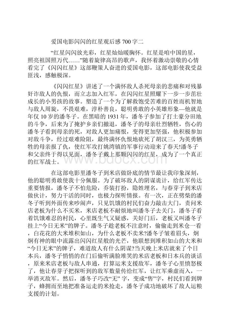 闪闪的红星观后感范文700字五篇.docx_第2页