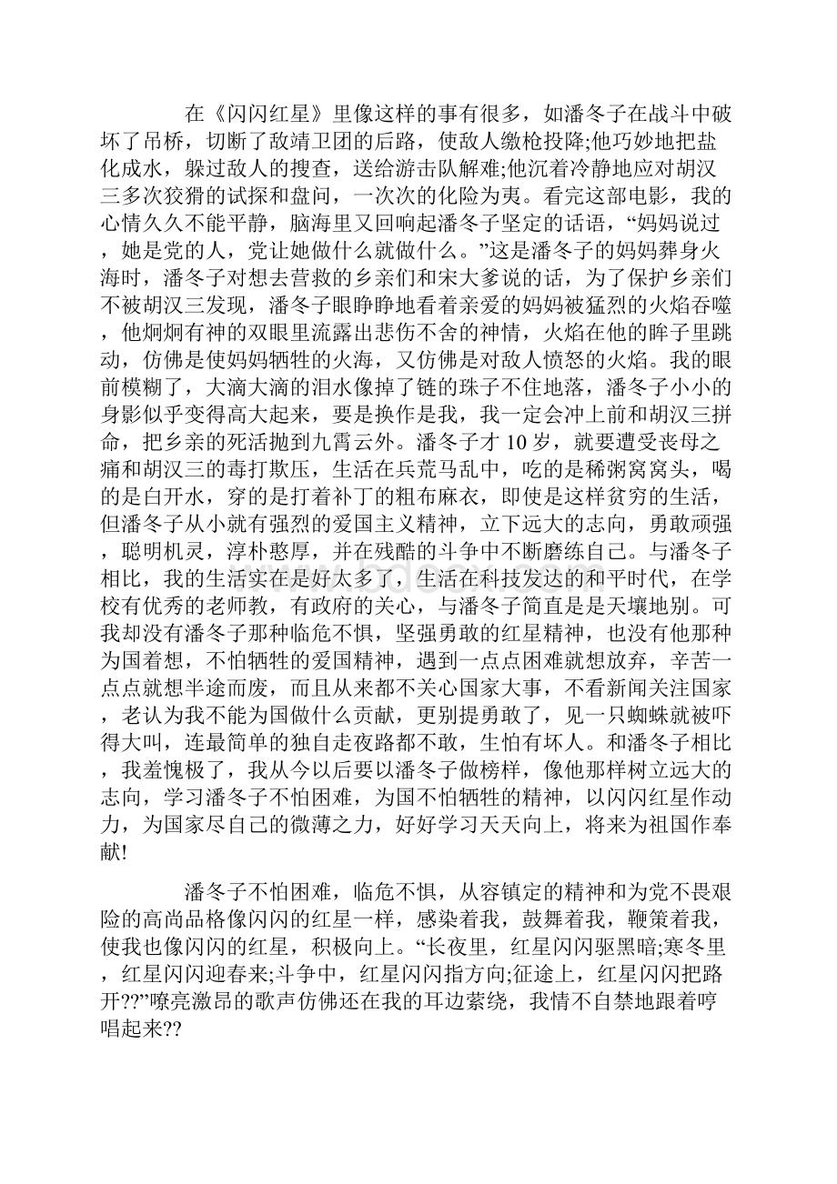 闪闪的红星观后感范文700字五篇.docx_第3页