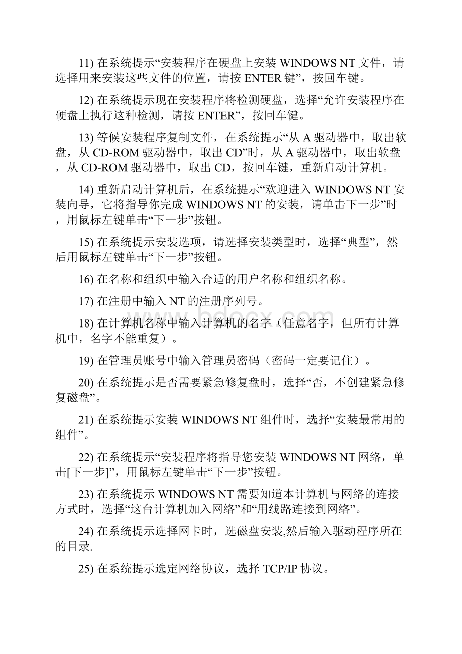 操作系统及常用软件的安装.docx_第2页