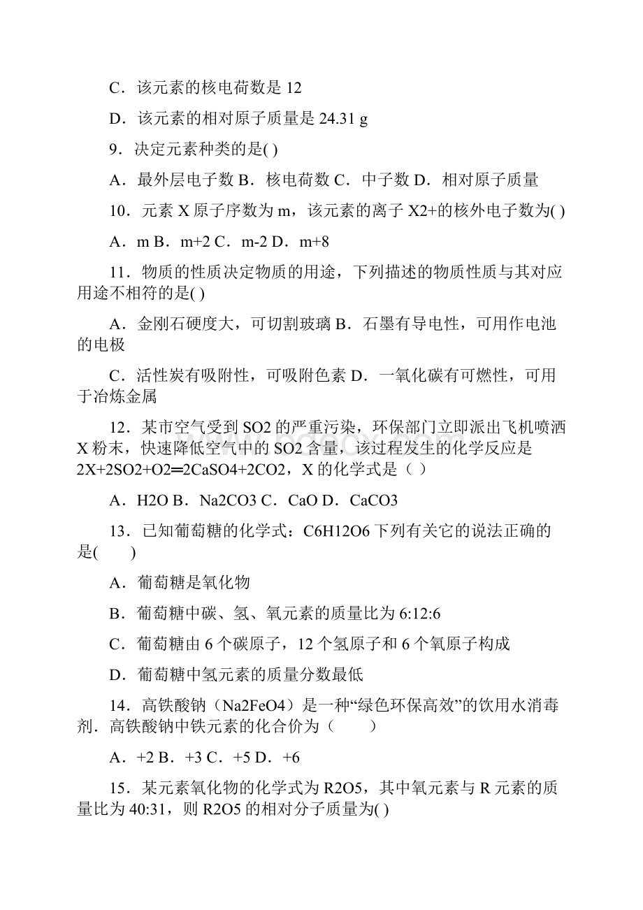 重庆市重点中学江津第二中学校八校届九年级上学期第二阶段测试化学试题.docx_第3页