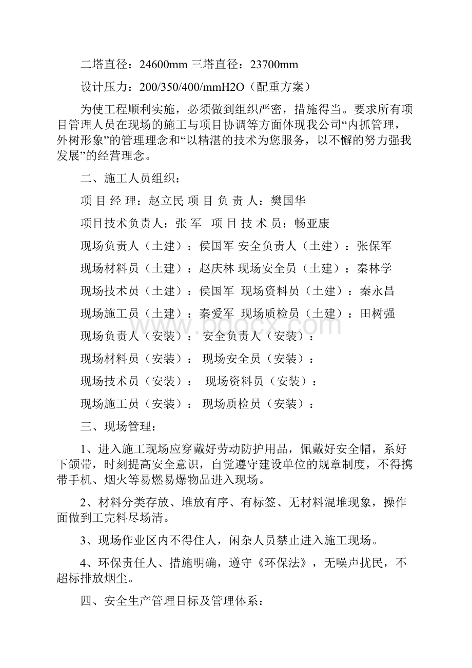 安全技术措施.docx_第2页