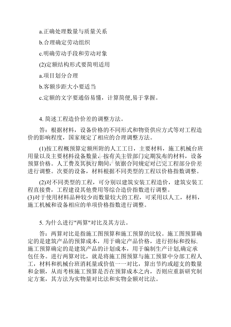 建筑工程概预算与造价控制.docx_第3页