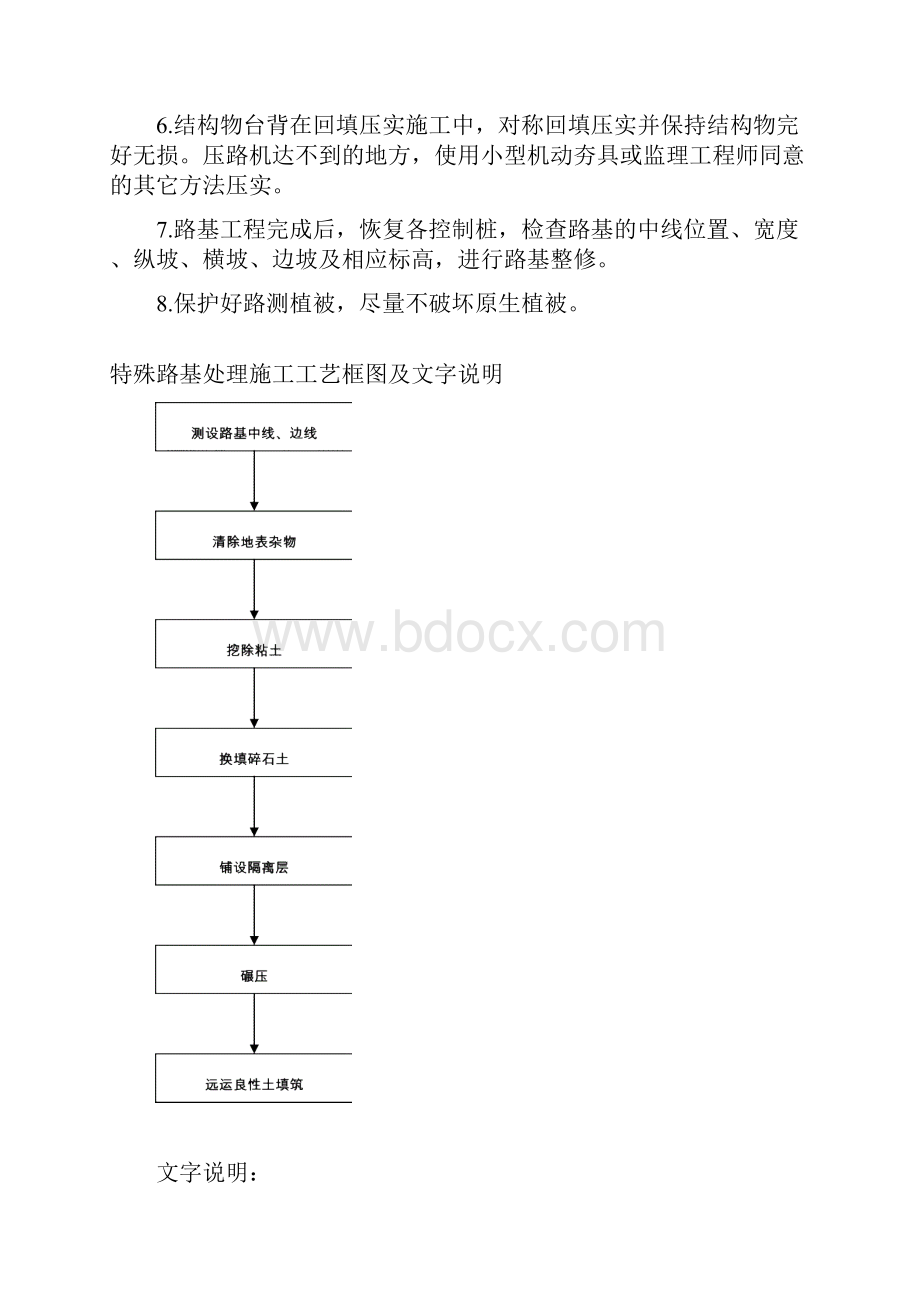 公路路基路面桥梁施工工艺框图及文字说明.docx_第3页