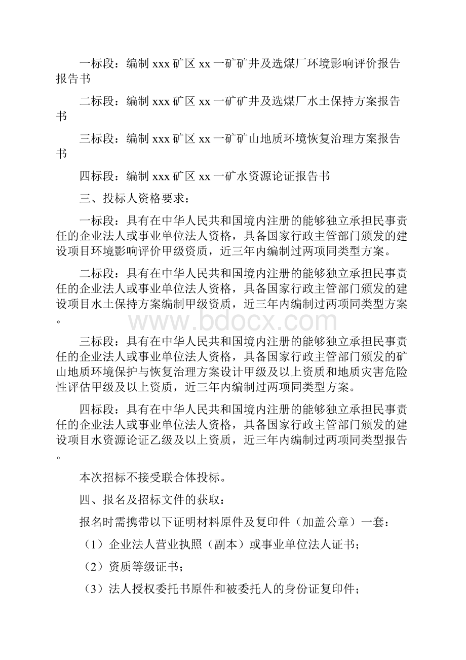 水保方案招标文件.docx_第2页