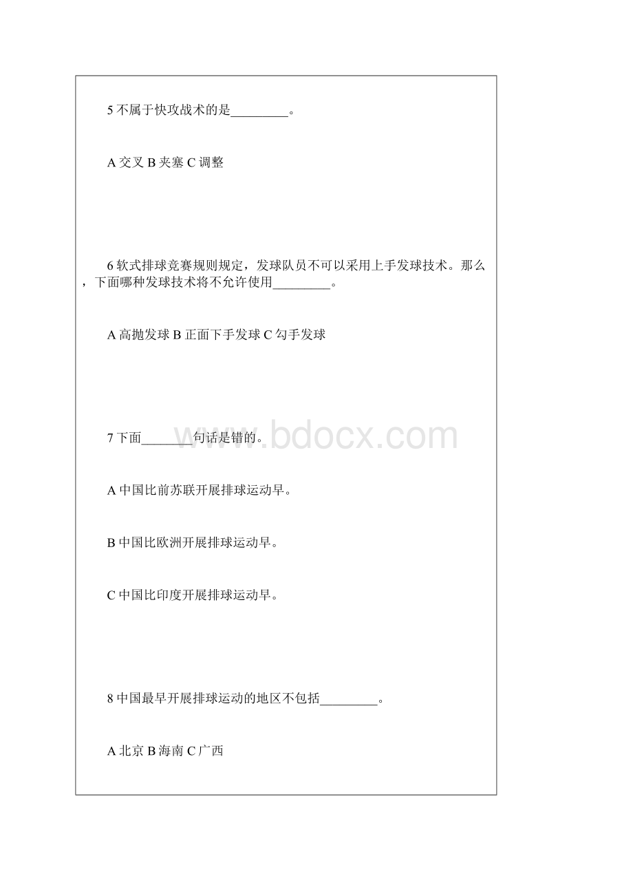 排球理论试题.docx_第2页