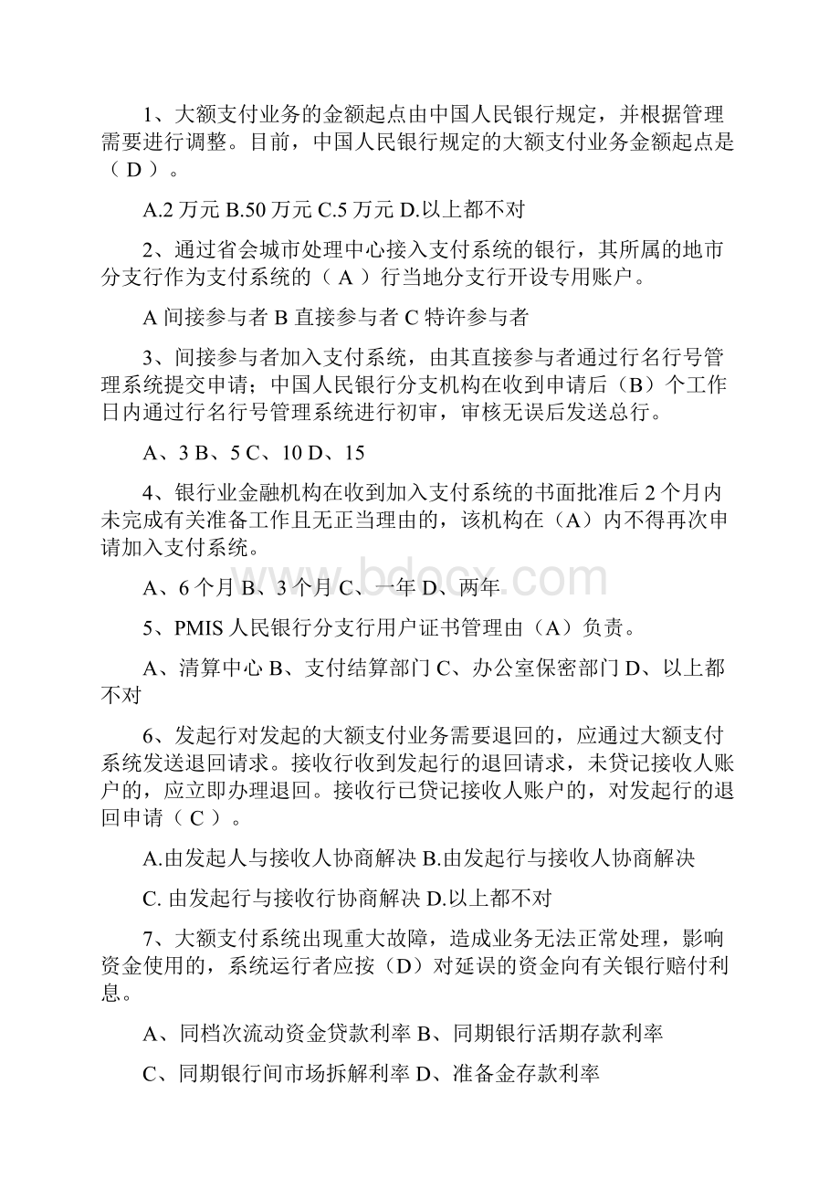 支付结算考试答案Word文档下载推荐.docx_第2页