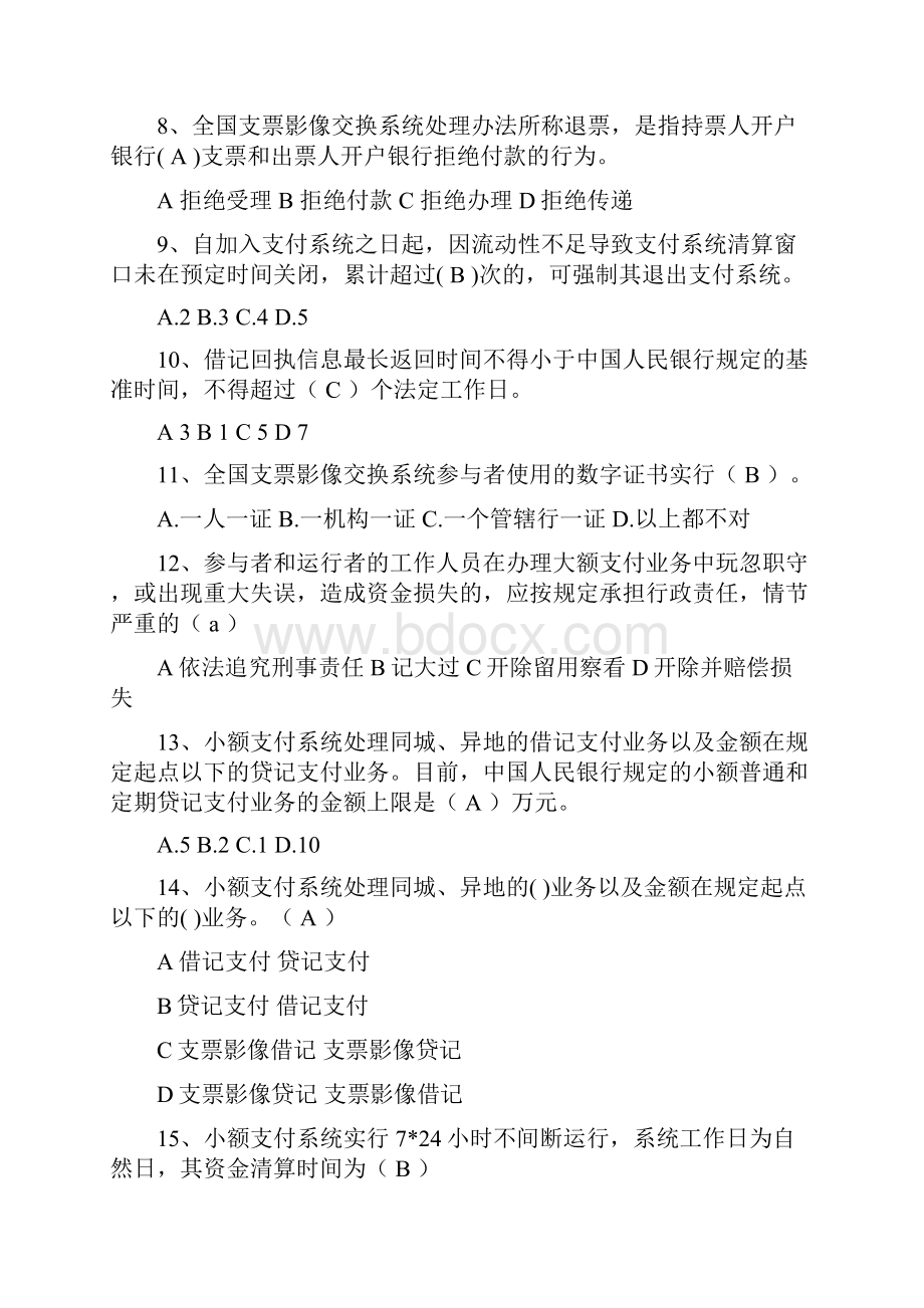 支付结算考试答案Word文档下载推荐.docx_第3页