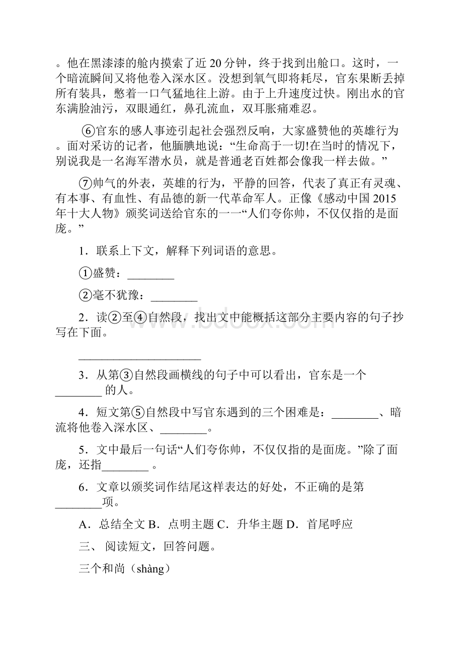 小学四年级语文下册短文阅读全面.docx_第3页